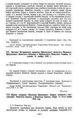 Протокол Объединенного заседания Ирмучашского волостного Исполкома, Ирмучашского Волостного Военкома и Ирмучашского Волостного Комбеда, Уржумского у. Вятской г. Составлен 15 ноября 1918 г.