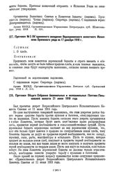 Протокол № 5 Объединенного заседания Верхораменского волостного Исполкома Орловского уезда за 17 декабря 1918 г.