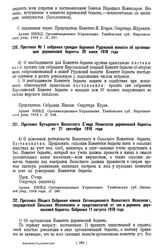 Протокол Бутырского Волостного Съезда Комитетов деревенской бедноты от 21 сентября 1918 года