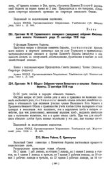 Протокол № 6 Общего Собрания членов Волостного и сельских Комитетов бедноты Моршанского уезда Тамбовской губ. 27 сентября 1918 года