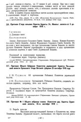 Протокол Съезда сельских Советов бедноты Ус. Масельг. волости Новоладожского у. Петр. г. от 5 декабря 1918 г.