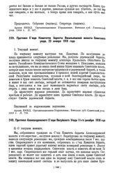 Протокол Съезда Комитетов бедноты Васильковской волости Советского уезда. 23 января 1919 года