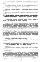 Протокол заседания Волостного Совета крестьянских депутатов деревенской бедноты Сунской волости, Нолинского уезда. 3-го января 1919 года