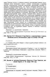 Протокол № 12 Волостного Съезда Советов и представителей от деревень Батаевской волости Котельнического уезда 4-го октября 1919 года