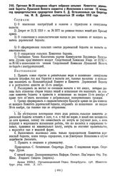 Протокол № 26 заседания общего собрания сельских Комитетов деревенской бедноты Лукинской Волости совместно с Исполкомом, состоявшегося 28 ноября 1918 года