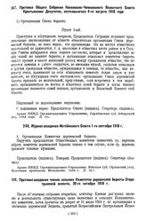 Протокол Общего Собрания Киселевско-Челизовского Волостного Совета Крестьянских Депутатов, Аткарского у. Сарат. г., состоявшегося 4-го августа 1918 года