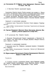 Постановление № 13 Собрания членов Царевщинского Волостного Совета, Вольск. у. Саратовской г. 18 августа 1918 года