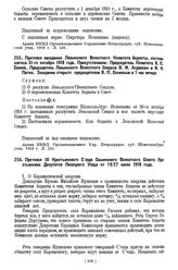 Протокол заседания Лезьенского Волостного Комитета бедноты Шлиссельбург. у. Петр. г., состоявшегося 31-го октября 1918 года