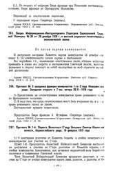 Сводка Информационно-Инструкторского Подотдела Сарапульской Трудовой Коммуны № 36 от 26 декабря 1918 г. о местной социально-политической и экономической жизни