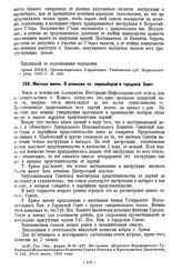 Отчет о засед. комиссии по перевыборам в Воронежский горсовет. 23 июля 1918 г.