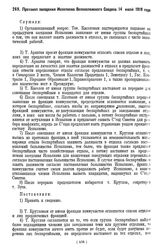 Протокол заседания Исполкома Волоколамского Совдепа 14 июля 1919 года