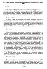 Журнал заседания Пленума Иваново-Вознесенского Губисполкома 19-го ноября 1918 г.