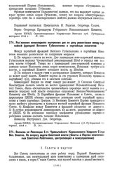 Разъяснение комиссариата внутренних дел по делу разногласия между партийной фракцией Вятского Губисполкома и партийным комитетом