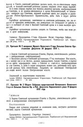 Протокол № 2 Общего Собрания представителей Вячнинского Волостного Съезда от Сельских Советов Кр. и Раб. Депутатов Кирсановского уезда 19 февраля 1919 года