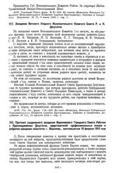 Заседание Вятского Уездного Исполнительного Комитета Совета Р. и К. Депутатов. 7 августа 1918 г.