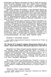 Протокол № 31 экстренного заседания Исполнительного Комитета Кирсановского Уездного Совета Рабочих и Крестьянских Депутатов 8-го июля 1918 года