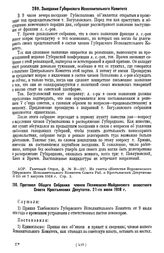 Заседание Воронежского Губернского Исполнительного Комитета. 1918 г.