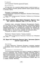 Протокол заседания Общего Собрания Пригородного Волостного Совета Крест. Депутатов Лебедянского уезда от 21/8 июля 1918 года