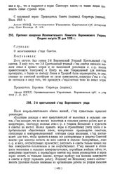 Протокол заседания Исполнительного Комитета Воронежского Уездного Совдепа августа 26 дня 1918 г.