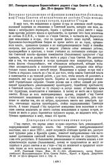 Пленарное заседание Борисоглебского уездного съезда Советов Р. С. и Кр. Деп. 20-го февраля 1919 года. Внесенное предложение от фракции коммунистов (большевиков) Съезда Советов об исключении из состава Съезда меньшевиков и правых эсеров, принятое С...