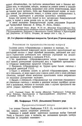 Конференция Р.К.П. (большевиков) Спасского уезда. Продовольственный вопрос. Резолюция. 22 декабря 1918 г.