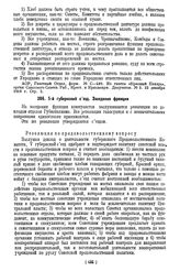 5-й Воронежский губернский съезд. Заседание фракции. Резолюции. 8 февраля 1919 г.