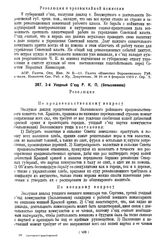 3-й Балаковский Уездный Съезд Р.К.П. (большевиков). Резолюции. Декабрь 1919 г.