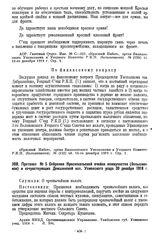 Протокол № 5 Собрания Красносельской ячейки коммунистов (большевиков) и сочувствующих Демшинской вол. Усманского уезда 30 декабря 1918 г.