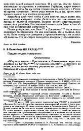 В Политбюро ЦК РКП(б). 29 апреля 1922 г.