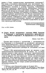 Запись беседы легационного советника МИД Германии Г. Гаушильда с советниками полномочного представительства РСФСР в Германии С.И. Бродовским и Е.Б. Пашуканисом. 3 мая 1922 г.