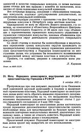 Нота Народного комиссариата иностранных дел РСФСР представительству Германии в РСФСР. 5 октября 1922 г.