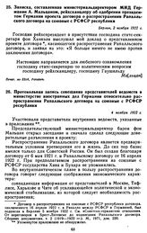 Протокольная запись совещания представителей ведомств в министерстве иностранных дел Германии относительно распространения Рапалльского договора на союзные с РСФСР республики. 4 ноября 1922 г.