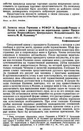 Записка посла Германии в РСФСР У. Брокдорф-Ранцау о беседе в связи с вручением им верительных грамот Председателю Всероссийского Центрального Исполнительного Комитета М.И. Калинину. 5 ноября 1922 г.