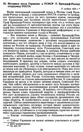 Интервью посла Германии в РСФСР У. Брокдорф-Ранцау сотруднику РОСТА. 11 ноября 1922 г.