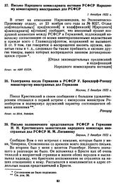 Письмо Народного комиссариата юстиции РСФСР Народному комиссариату иностранных дел РСФСР. 1 декабря 1922 г.