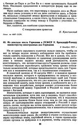 Из доклада посла Германии в РСФСР У. Брокдорф-Ранцау министерству иностранных дел Германии. 6 декабря 1922 г.