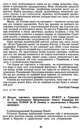 Письмо торгового представителя РСФСР в Германии Б.С. Стомонякова Председателю Совета Народных Комиссаров РСФСР В.И. Ленину о заключенных в Берлине договорах. 13 декабря 1922 г.