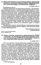 Письмо Центрального Комитета Всероссийского объединения работников химической промышленности борющимся рабочим анилиновых фабрик в Людвигсхафене и Пфальце. 16 декабря 1922 г.