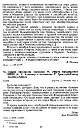 Письмо президента Германии Ф. Эберта Председателю ВЦИК М.И. Калинину о назначении У. Брокдорф-Ранцау послом в Москву. 27 декабря 1922 г.