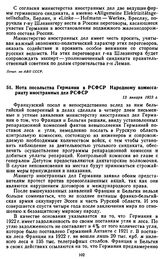 Нота посольства Германии в РСФСР Народному комиссариату иностранных дел РСФСР. 13 января 1923 г.