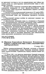 Обращение Всероссийского Центрального Исполнительного Комитета к народам всего мира в связи с оккупацией Францией Рурской области. 13 января 1923 г.