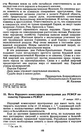 Нота Народного комиссариата иностранных дел РСФСР посольству Германии в РСФСР. 17 января 1923 г.