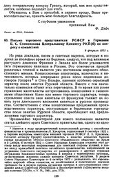 Письмо торгового представителя РСФСР в Германии Б.С. Стомонякова Центральному Комитету РКП(б) по вопросу о концессиях. 9 февраля 1923 г.