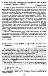 Соглашение между РСФСР и Германией о продаже хлеба Германии. [1 марта 1923 г.]