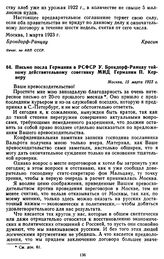 Письмо посла Германии в РСФСР У. Брокдорф-Ранцау тайному действительному советнику МИД Германии П. Кернеру. 15 марта 1923 г.