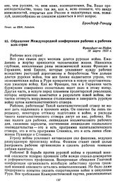 Обращение Международной конференции рабочих к рабочим всех стран. 18 марта 1923 г.