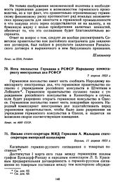 Нота посольства Германии в РСФСР Народному комиссариату иностранных дел РСФСР. 7 апреля 1923 г.