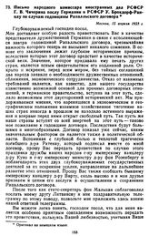 Письмо народного комиссара иностранных дел РСФСР Г.В. Чичерина послу Германии в РСФСР У. Брокдорф-Ранцау по случаю годовщины Рапалльского договора. 15 апреля 1923 г.