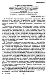 Приложение к письму торгового представителя РСФСР в Германии Б.С. Стомонякова от 28 апреля 1923 г. Предварительные замечания к достигнутой между народным комиссаром внешней торговли РСФСР Л.Б. Красиным и послом Германии У. Брокдорф-Ранцау 1 марта ...