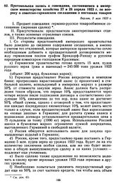 Протокольная запись о совещании, состоявшемся в имперском министерстве хозяйства 27 и 28 апреля 1923 г. по вопросу о советско-германском соглашении о поставках товаров. 3 мая 1923 г.